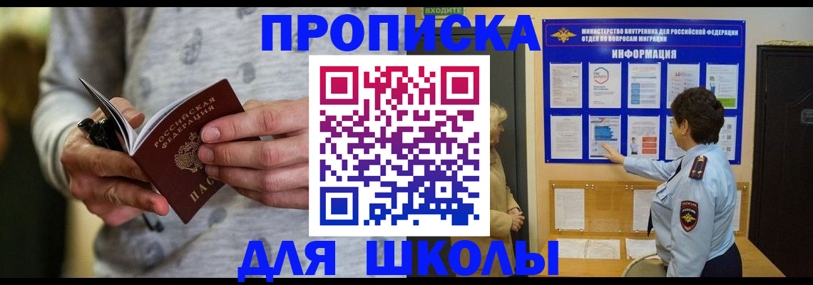 прописка ребенка в Феодосии