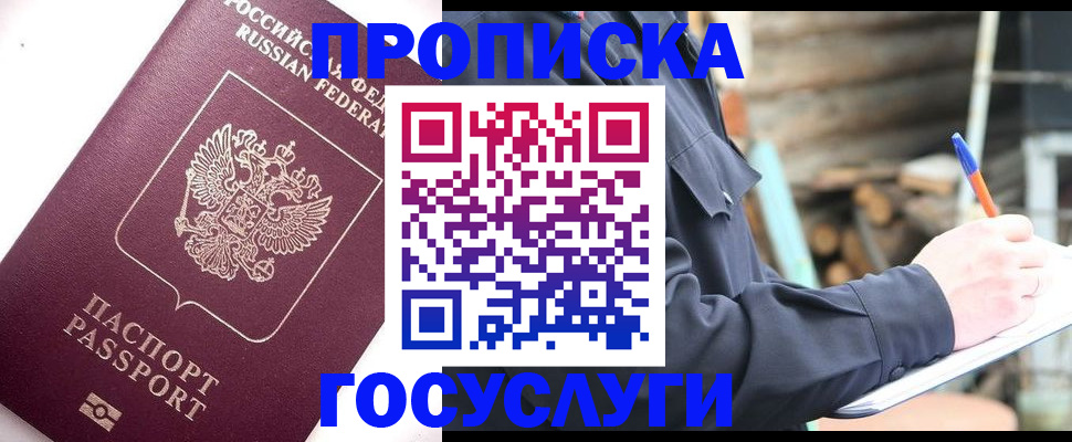 прописка для работы в Феодосии